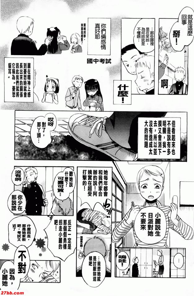 愁愁貓耳