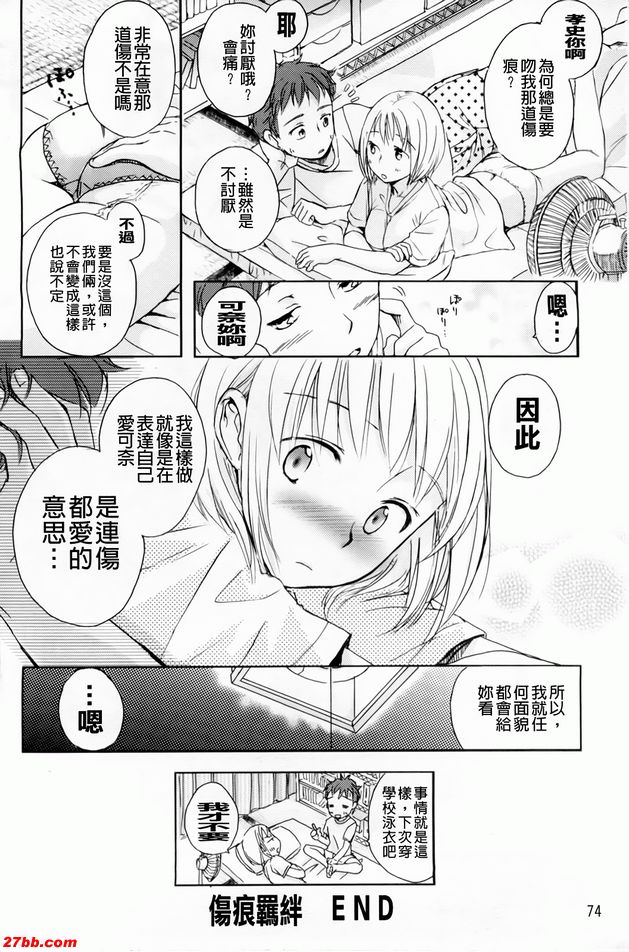 傷痕羈絆