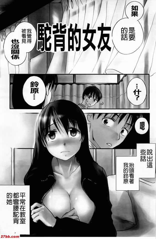 駝背的女朋友