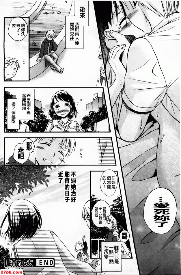 駝背的女朋友