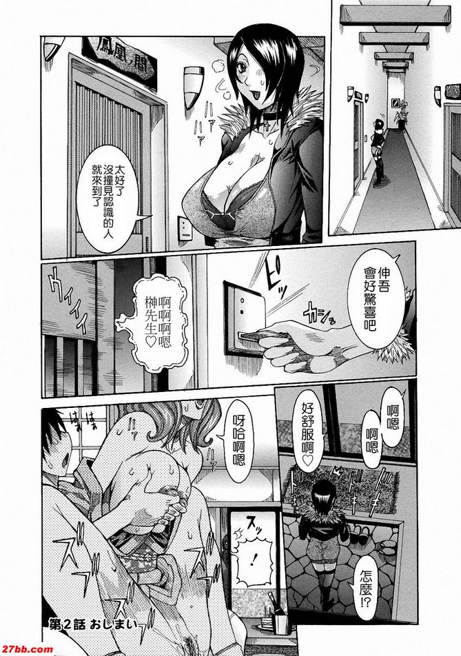 白濁湯2：溫泉女將