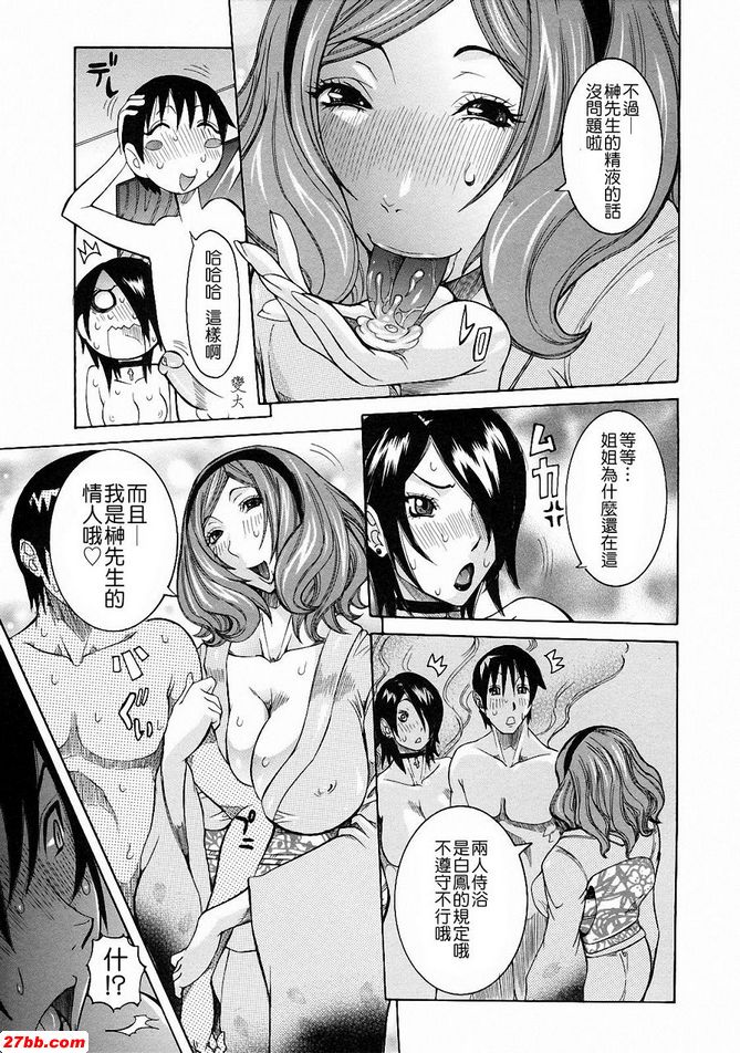 白濁湯4：大家一起