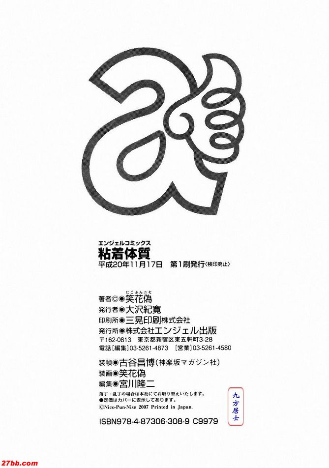 白濁湯4：大家一起