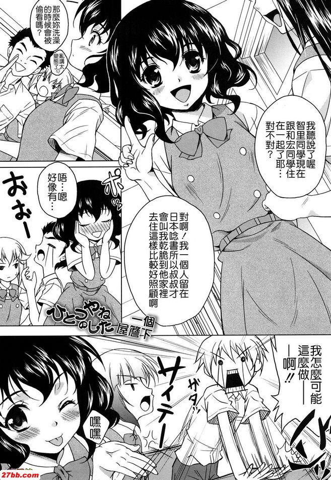 一個屋簷下