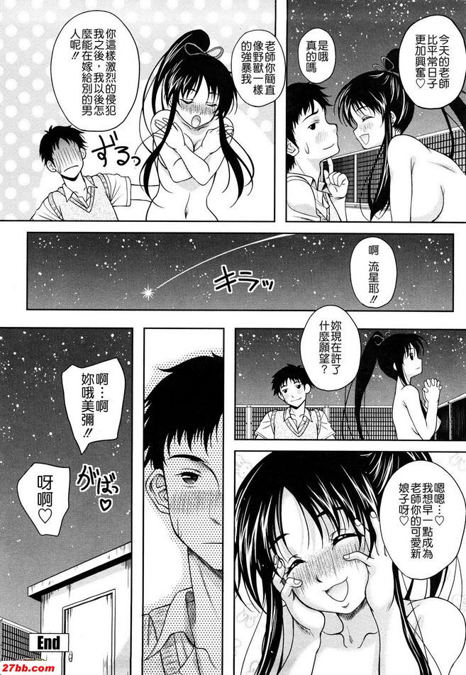 許個流星願望