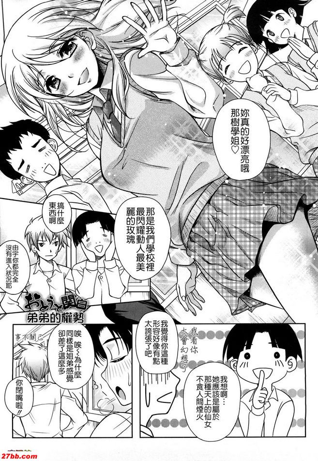 弟弟的權勢