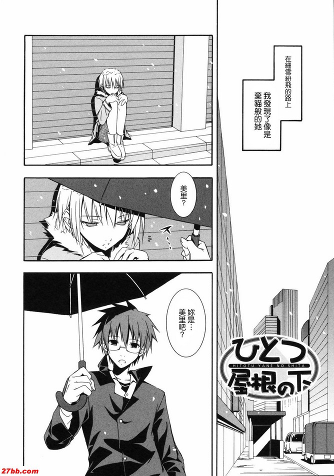 同一屋簷下