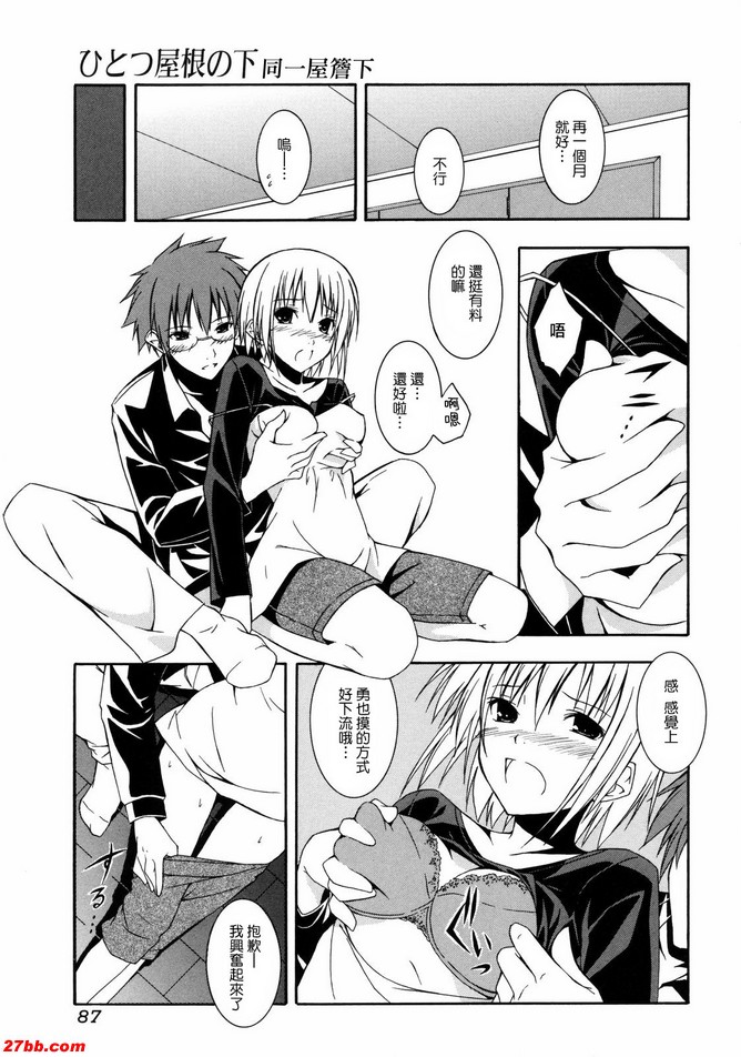 同一屋簷下