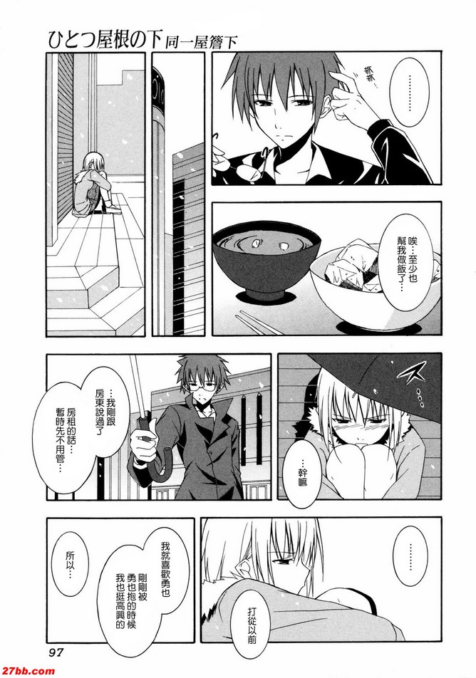 同一屋簷下