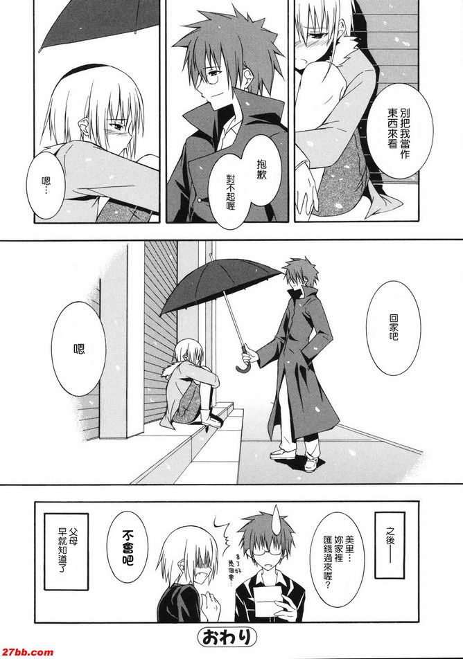 同一屋簷下