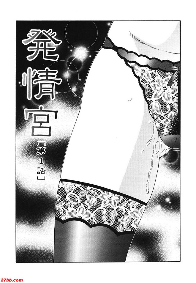 發情宮1
