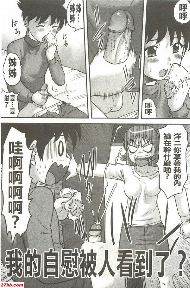 自慰被看見了？