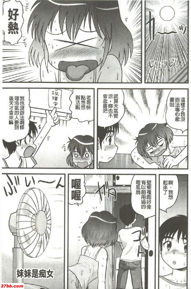 妹妹是痴女