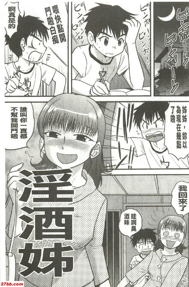 淫酒姊妹