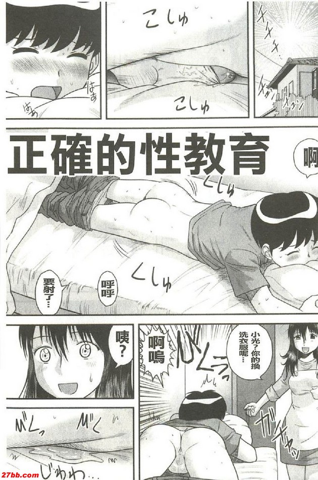 正確的性教育！