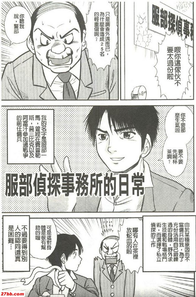 服部偵探社的日常