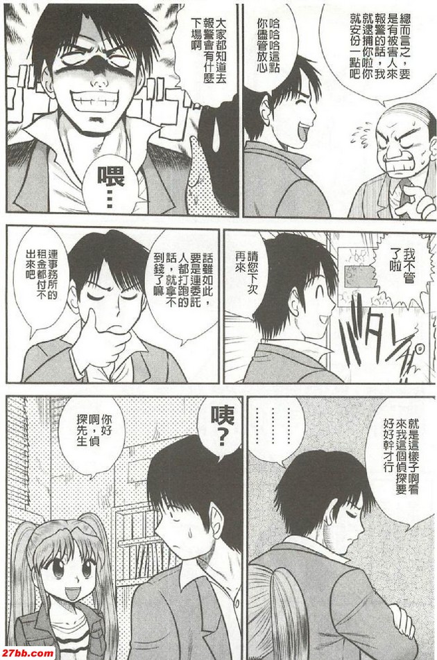 服部偵探社的日常