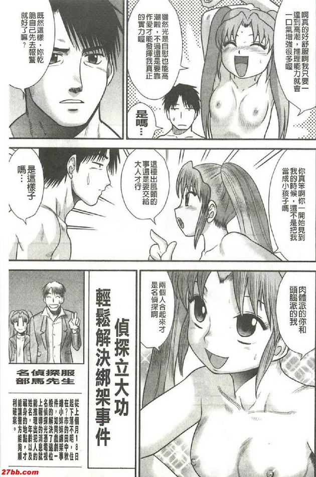 服部偵探社的日常