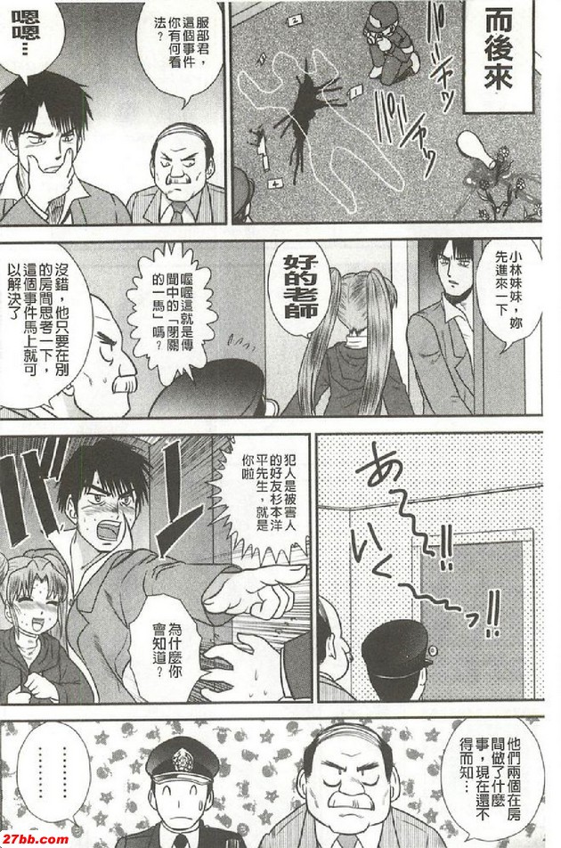 服部偵探社的日常