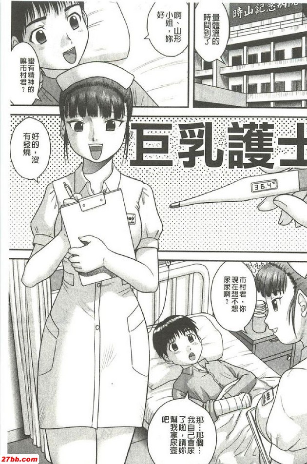 巨乳護士