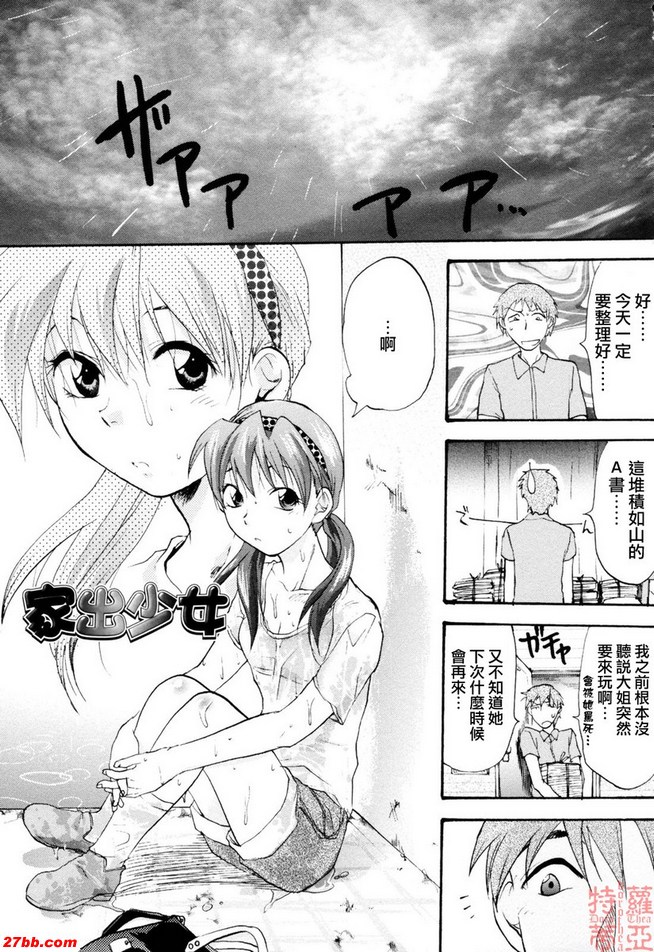 離家出走的女孩