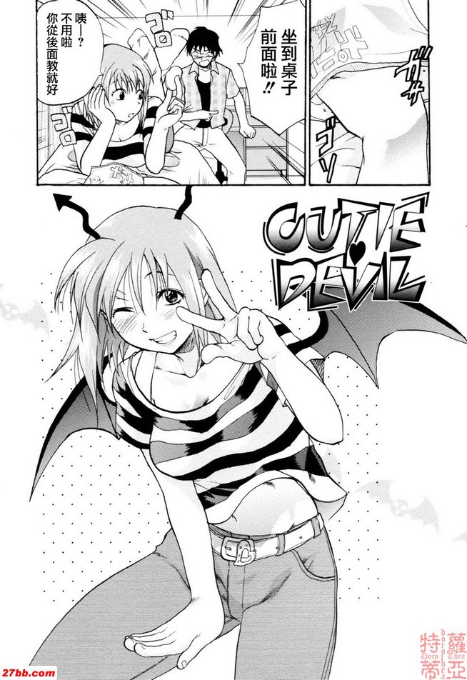 可愛的惡魔
