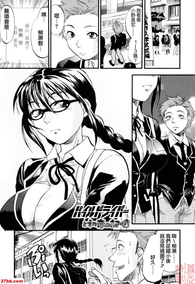 初戀記憶