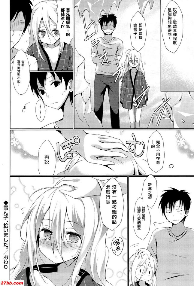 雪子，我撿到了゜