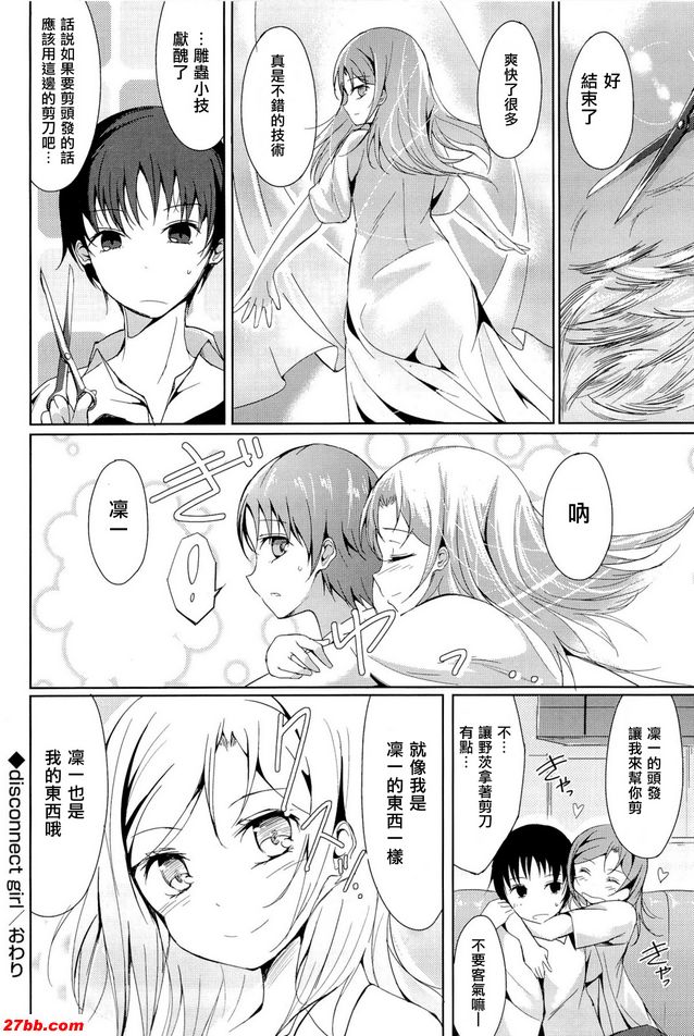 斷開聯絡的女孩