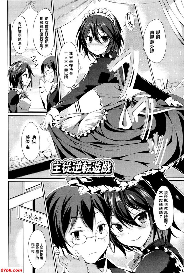 主從逆轉玩法