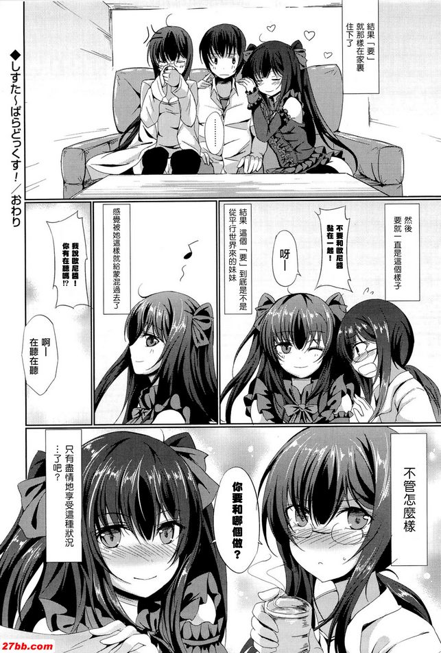 姐妹悖論