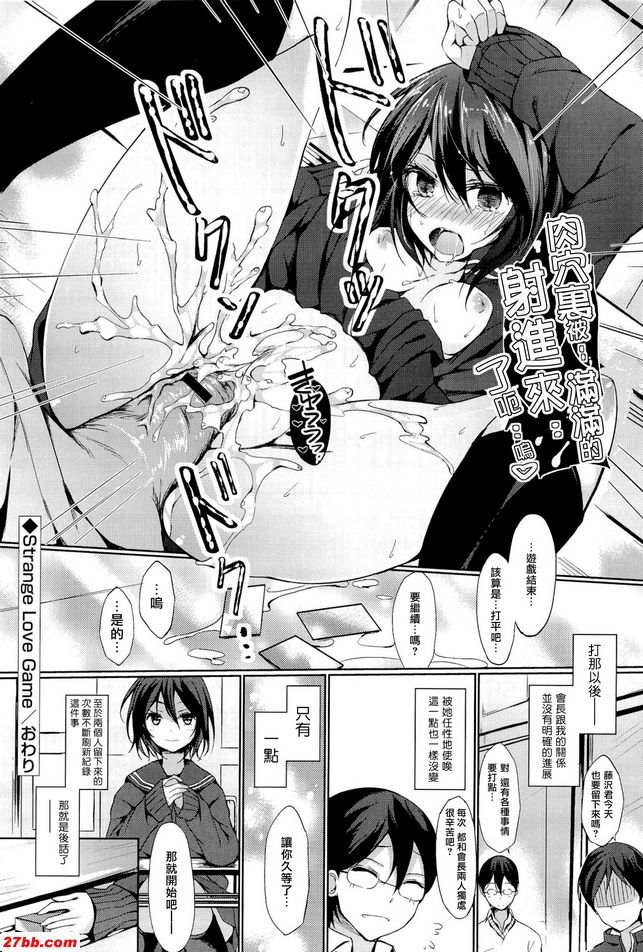 奇怪的愛情遊戲