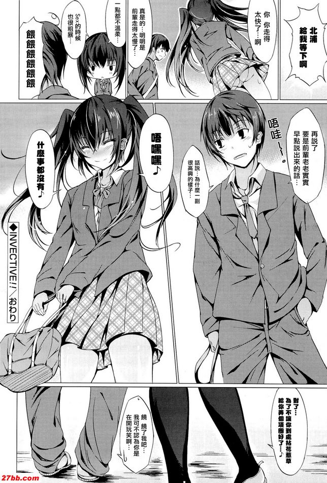 謾罵！