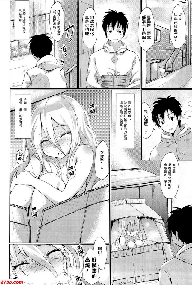 雪子，我撿到了゜