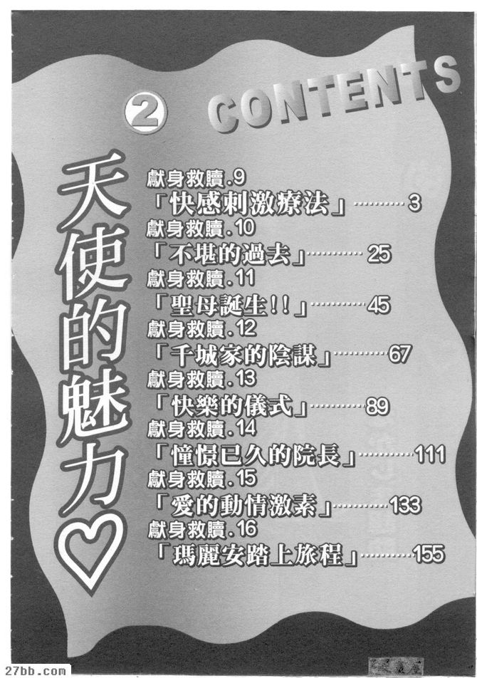 [長島超助]天使的魅力2