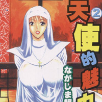 [長島超助]天使的魅力2
