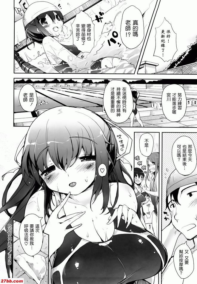 Taptro 游泳