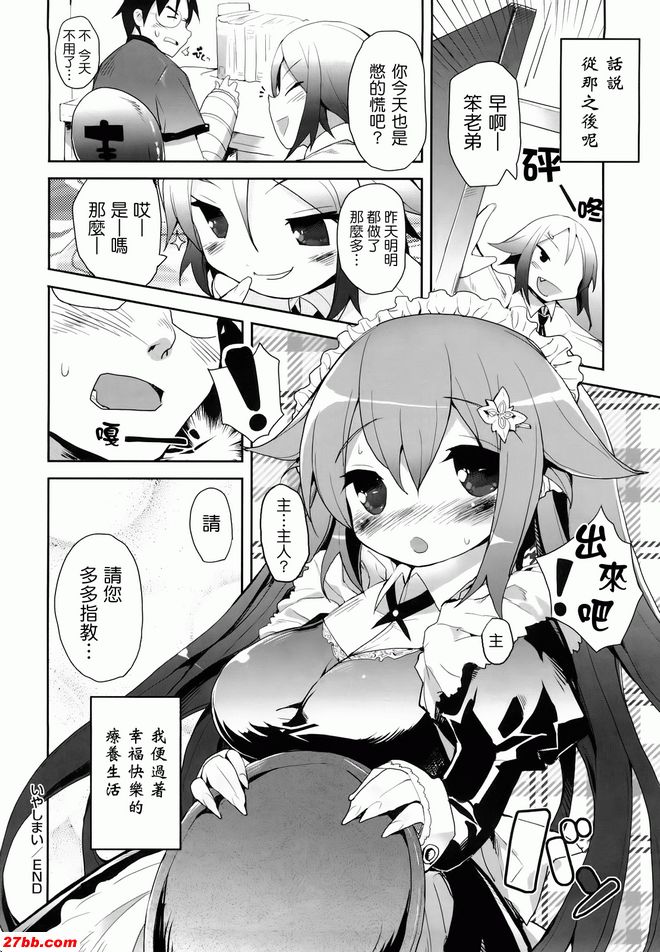 結束了