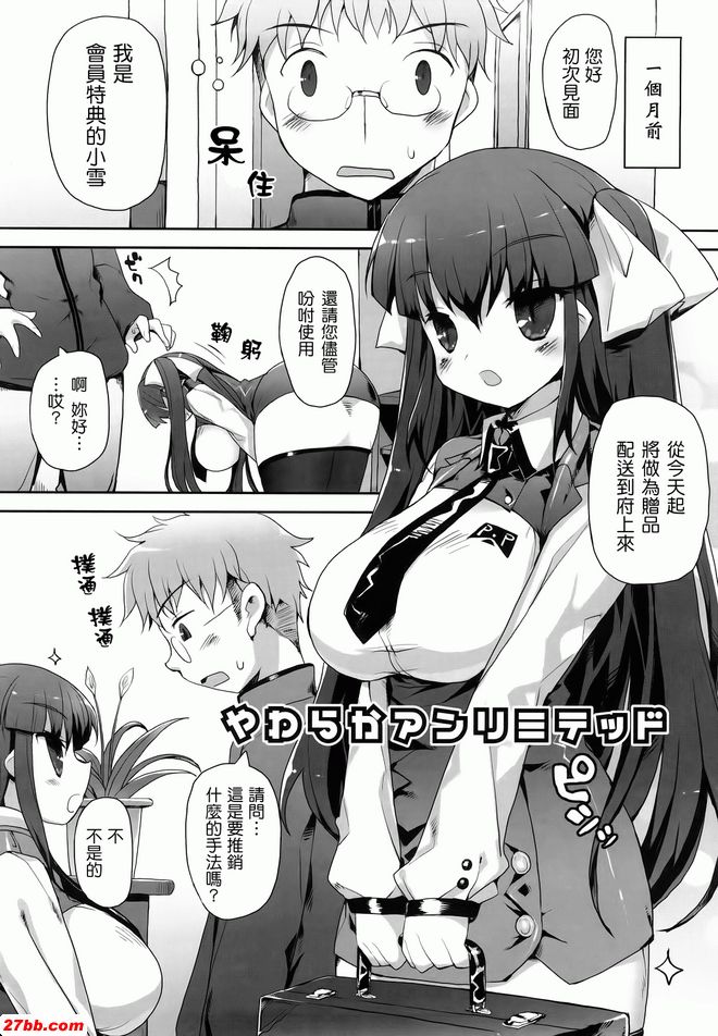 軟 Antsumitesid
