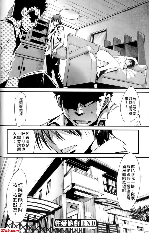性愛遊戲後篇