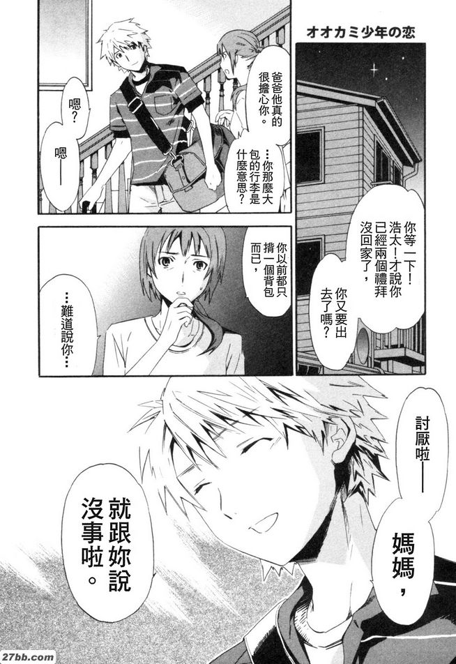 羊男孩的愛情