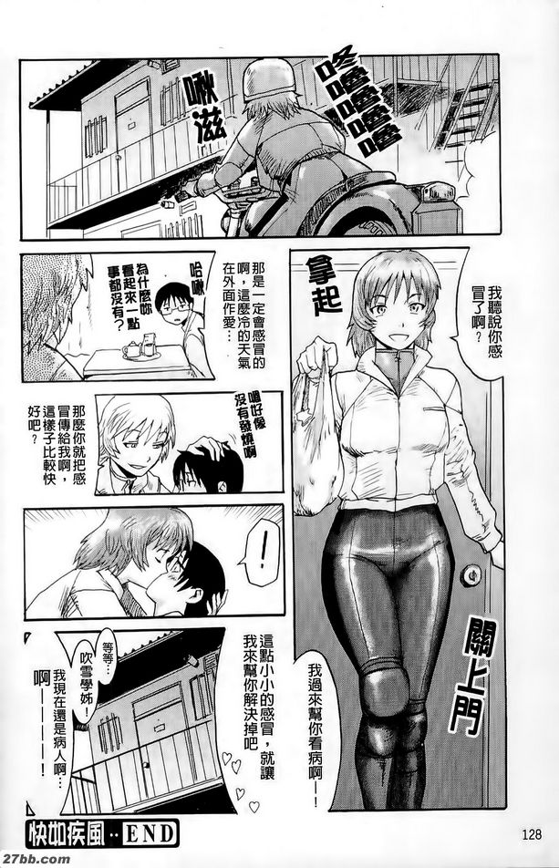 快如疾風