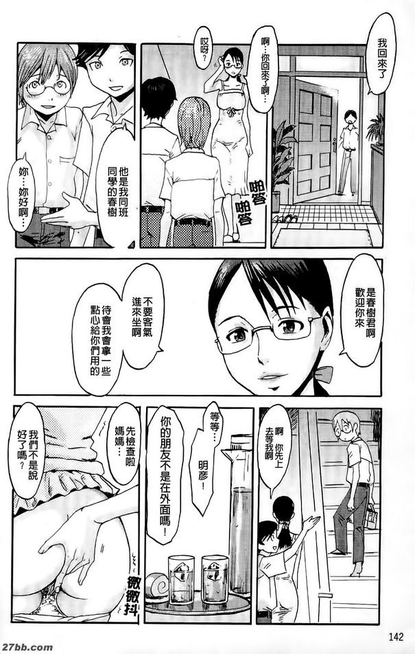 墮落母子~午後的情事