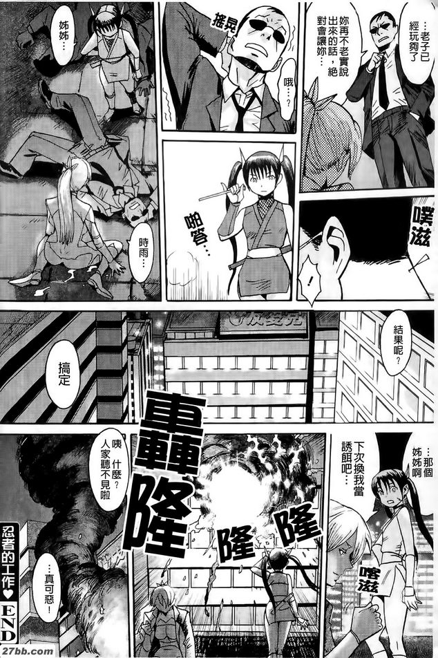 忍者的工作