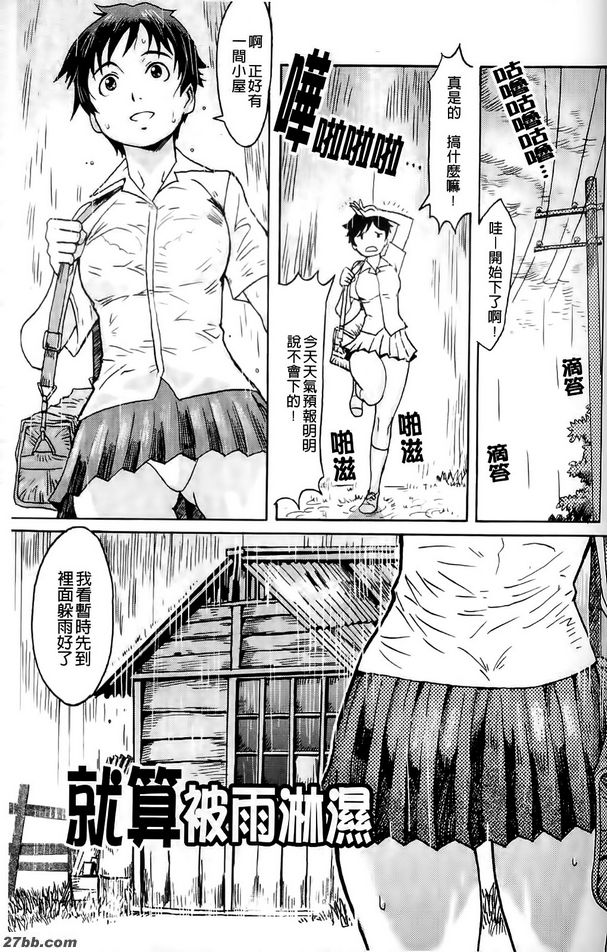 就算被雨淋濕