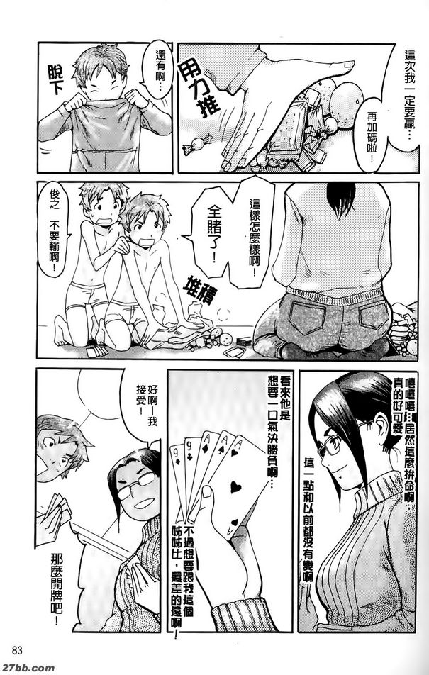 一姬X二太郎！
