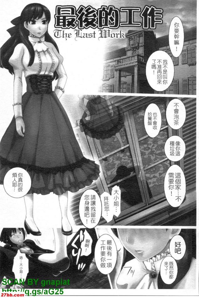 我的新老婆女僕