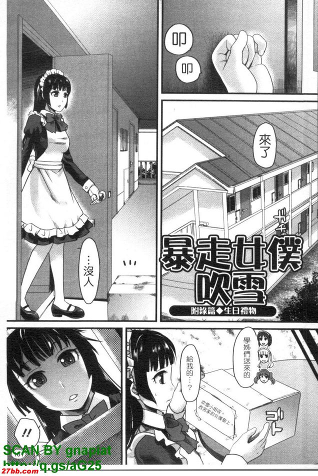 暴走女僕吹雪Ex