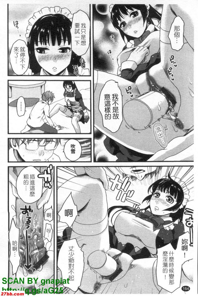 暴走女僕吹雪Ex