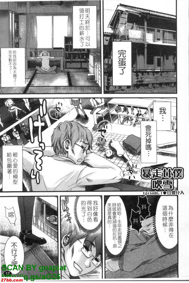 暴走女僕吹雪1